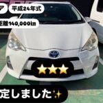 ★TOYOTA　アクア　査定させていただきました★